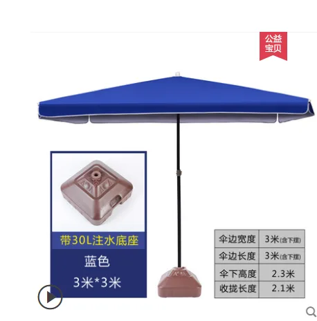 溪达 太阳伞 蓝色3米*3米 带底座 （个） - 玖梧精选