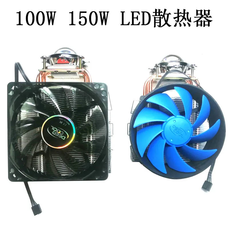 新星源100W散热器+44MM透镜+风扇电源（套） - 玖梧精选