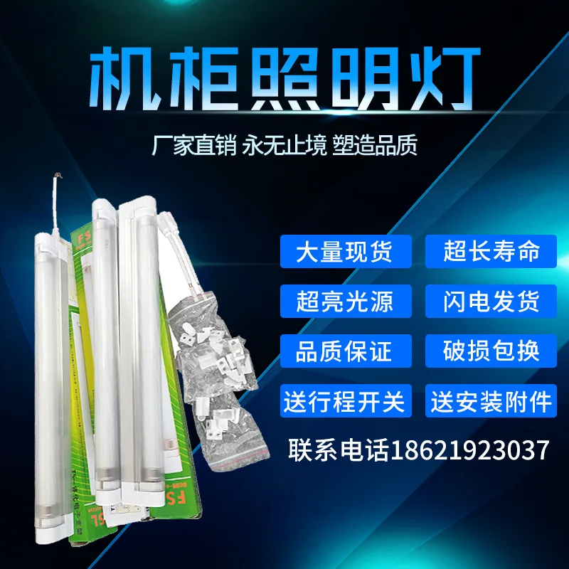 仿威图机柜照明灯8w - 玖梧精选