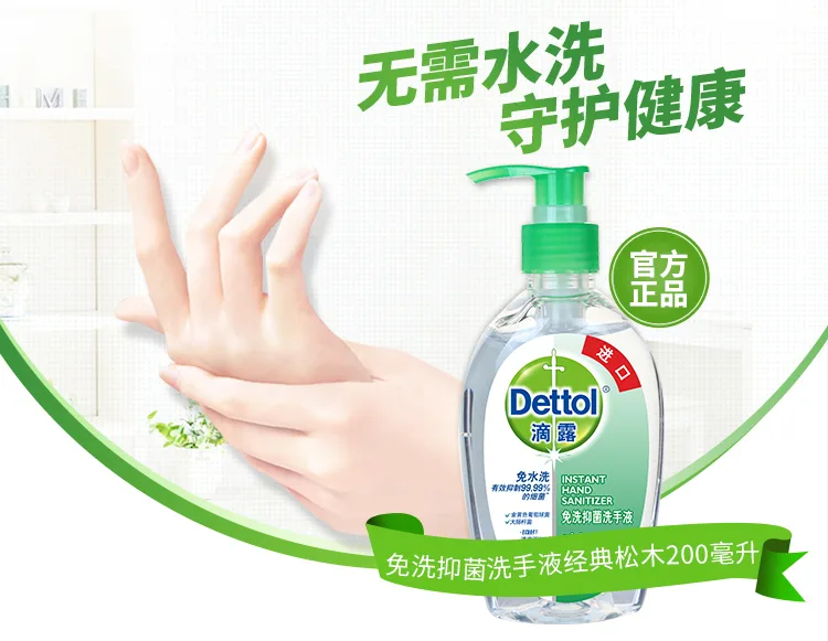 滴露免洗洗手液松木200ml+云趣酒精湿巾50片（组） - 玖梧精选