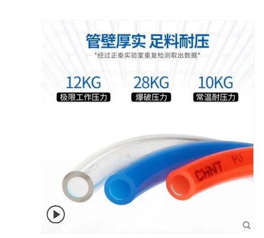 正泰气管PU管4mm汽管子气线 - 正泰/CHNT
