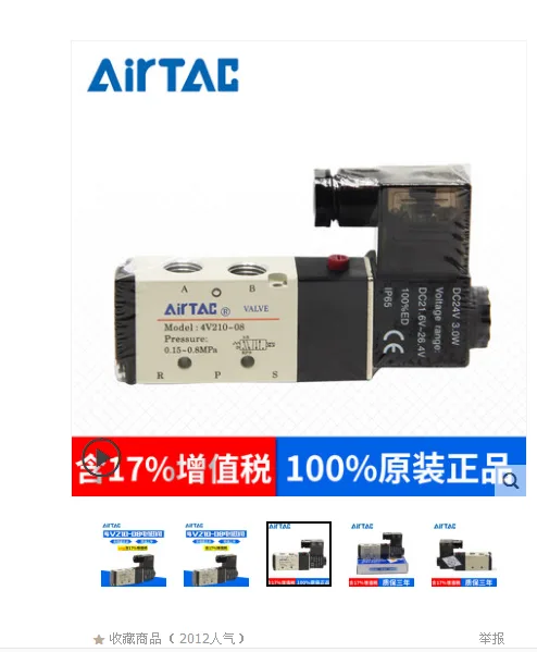 AIRTAC亚德客4V210-08 DC24V线圈气缸 - 亚德客
