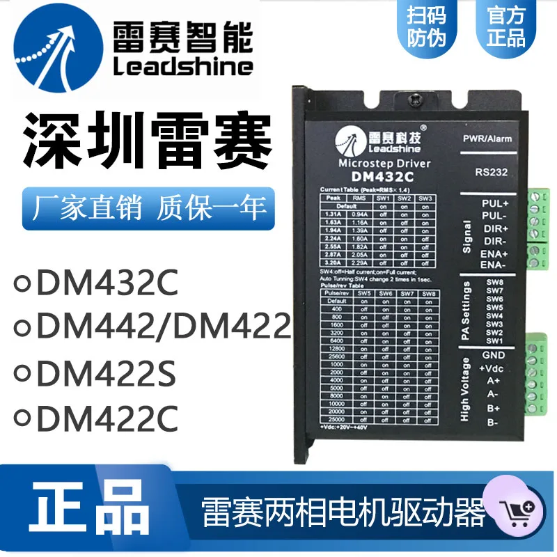 雷塞两相步进电机驱动器 DM442 - 玖梧精选
