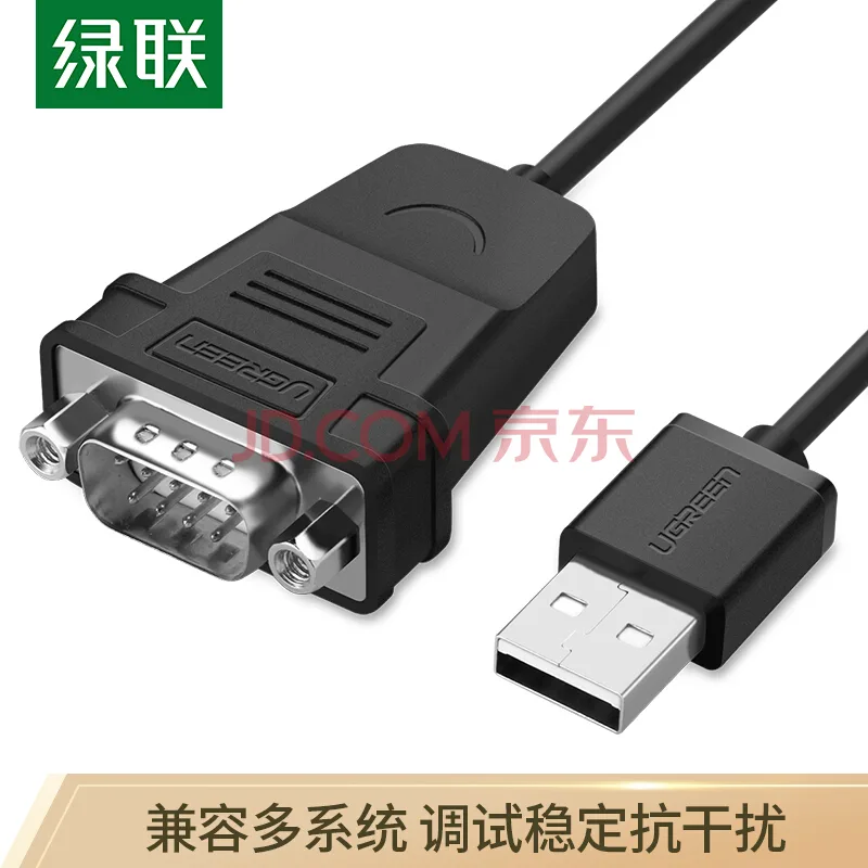 绿联USB转RS232串口转接线1米 30989 （个） - 绿联