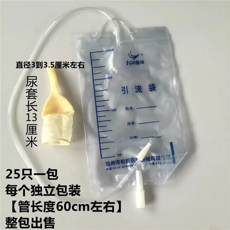 松田医械医用乳胶套式一次性集尿袋男用引流袋1000ML（包） - 玖梧精选