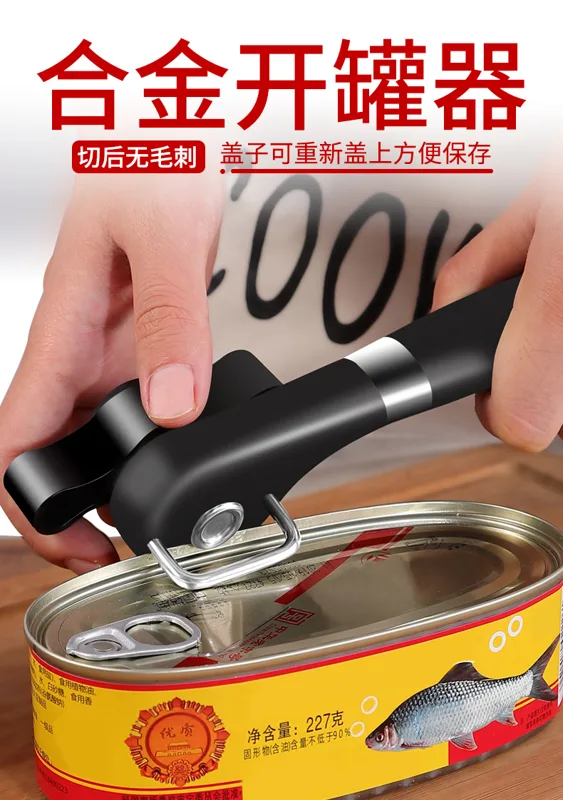 梦创开罐器手动标准款（个） - 玖梧精选