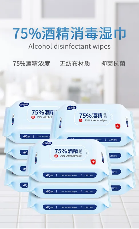 好吉利消毒湿巾75%酒精湿纸巾（组） - 玖梧精选