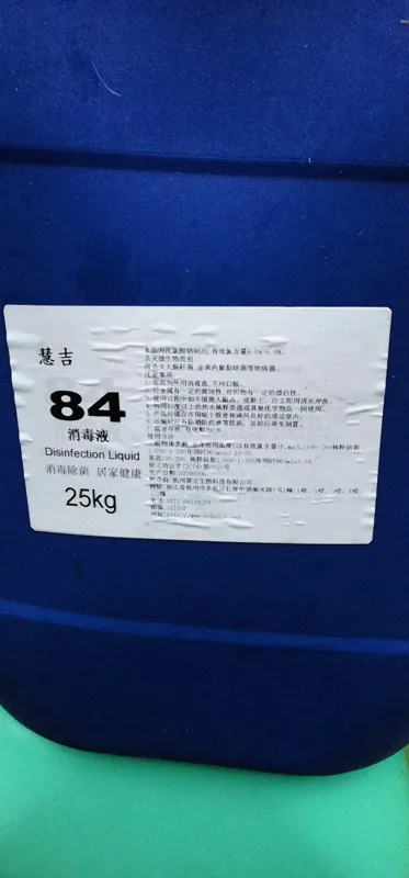 巧白84消毒液25kg（桶） - 玖梧精选