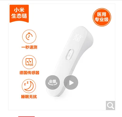 小米（MI）生态链iHealth电子体温计 （个） - 小米