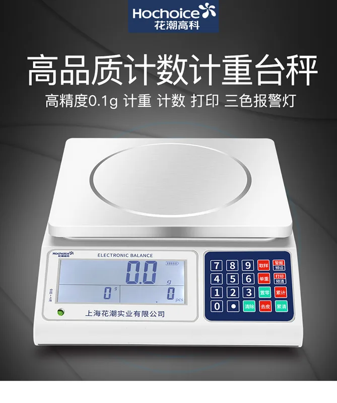 HCS3011D计数秤电子秤商用精密电子称40kg - 玖梧精选