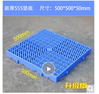 启励 塑料防潮垫 500*500*50mm （个） - 玖梧精选