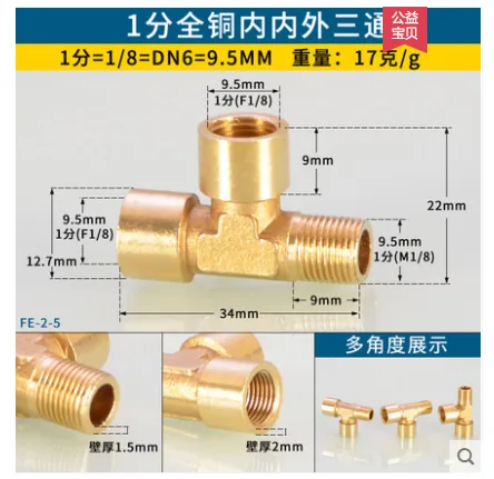 左圆右方 1分三通接头 1分-内内外（个） - 玖梧精选