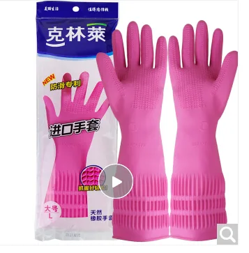 克林莱 橡胶长手套 大号 L 粉色 （付） - 玖梧精选