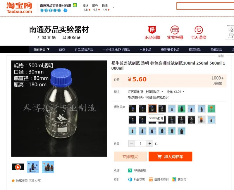 蜀牛蓝盖试剂瓶500ml透明（个） - 蜀牛
