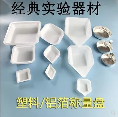 船型中号称量船83*132*26mm（个）100个/包 - 玖梧精选