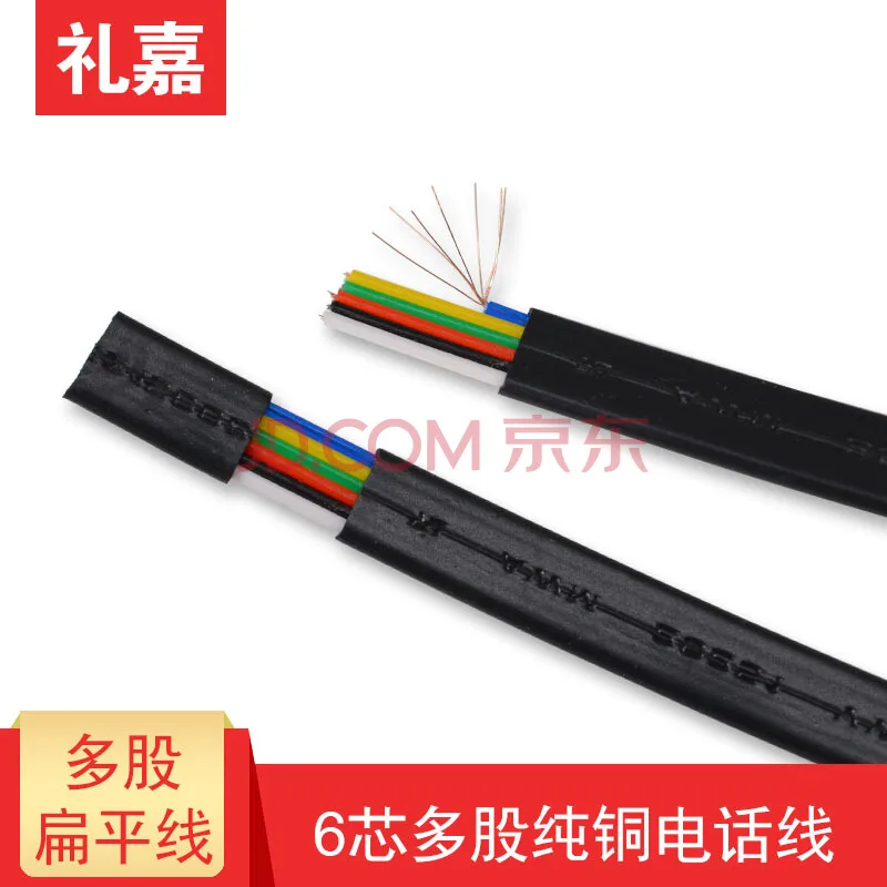 礼嘉全铜六芯扁平网线RJ12线150M/卷 散卖每米（米） - 玖梧精选