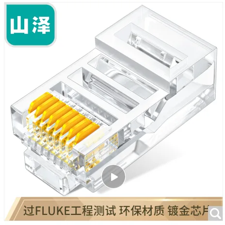 山泽 超五类水晶头 WL-5100 100个/盒 （盒） - 山泽