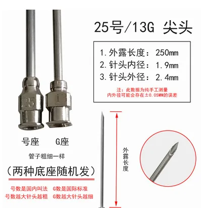 精密点胶尖头针25号/13G尖头 （个） - 玖梧精选