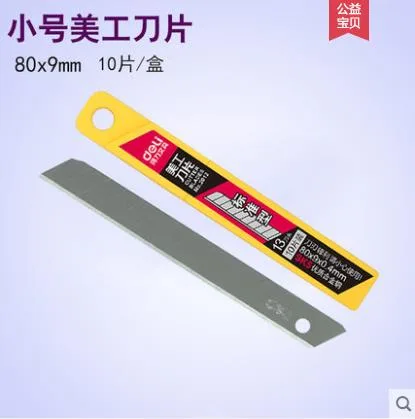 得力 2012小号美工刀片80*9mm（盒）10片 - 得力