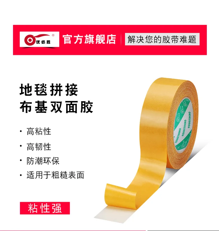 优必胜无痕胶30mm*20m（个） - 玖梧精选