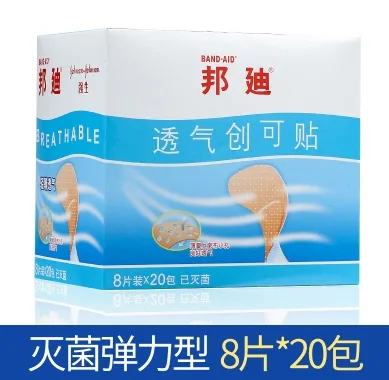 邦迪创可贴160片装（盒） - 玖梧精选
