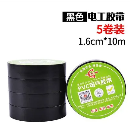 永冠 绝缘胶带黑色1.7cm×9m 5卷装（组） - 玖梧精选