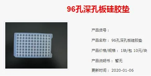 中科瑞泰 96孔深孔板硅胶垫十字口（块） - 玖梧精选