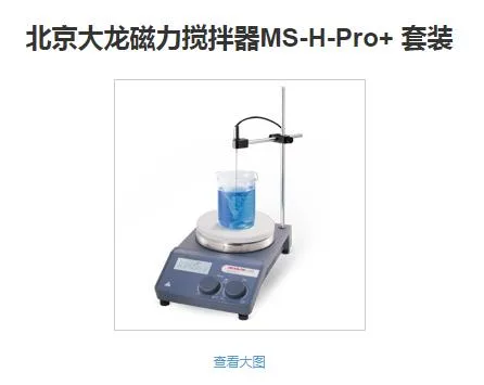 大龙 MS-H-Pro+磁力搅拌器套装（含PT1000与支架）（套） - 大龙