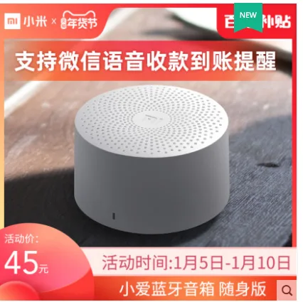 小米 小爱蓝牙音箱随身版 （个） - 小米