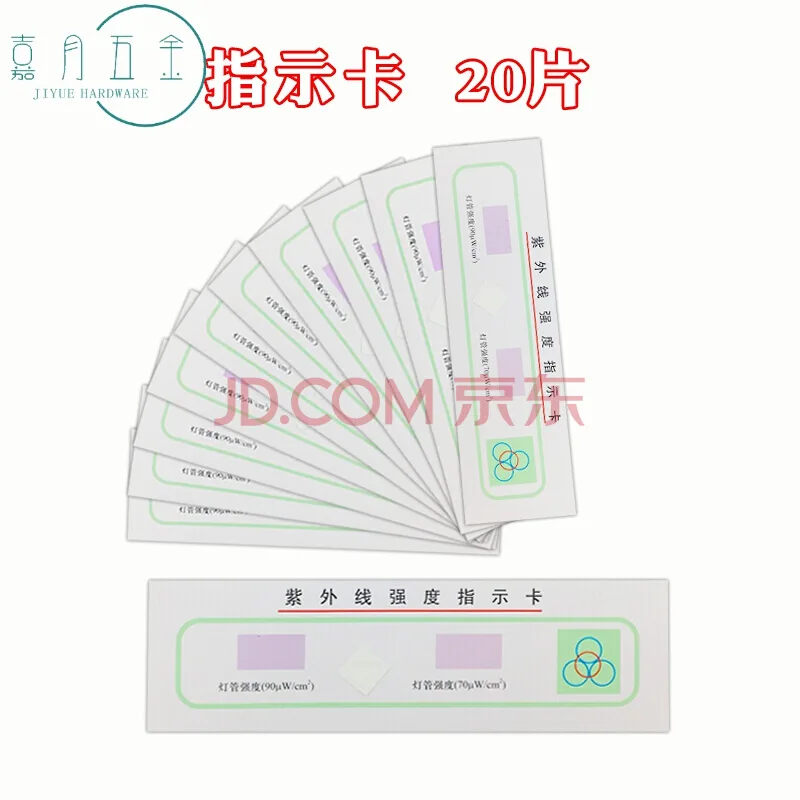 可狄紫外线消毒检测试纸卡测定仪强度计（包） - 玖梧精选