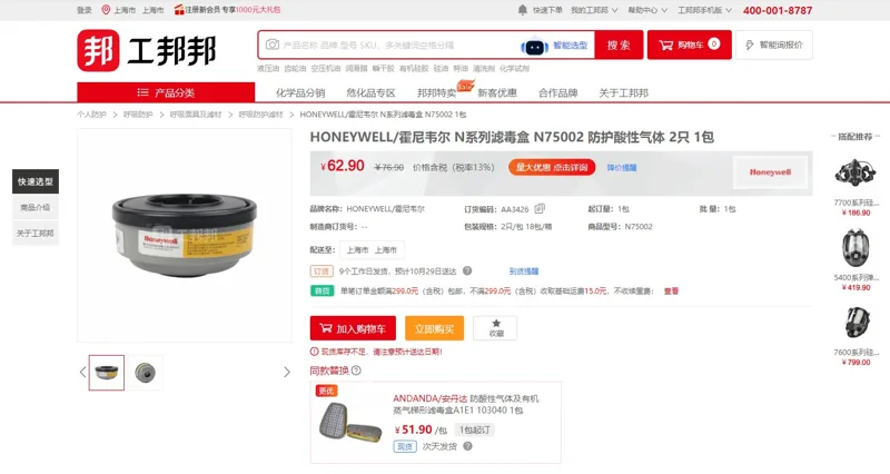 霍尼韦尔N系列滤毒盒N75002L防护酸性气体（2个/包） - 霍尼韦尔