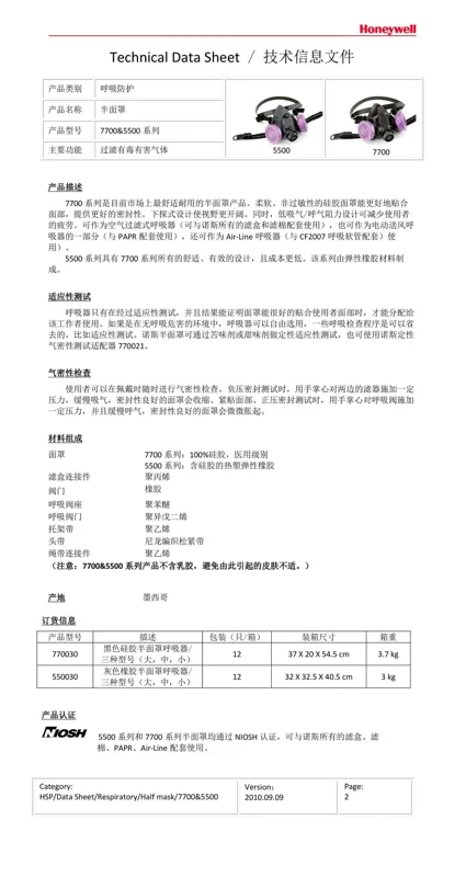 霍尼韦尔 5500系列弹性橡胶半面罩 550030M（个） - 霍尼韦尔