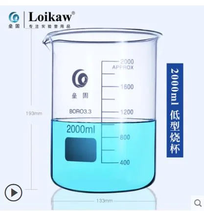 垒固 2000ml高硼硅低型烧杯（个） - 玖梧精选