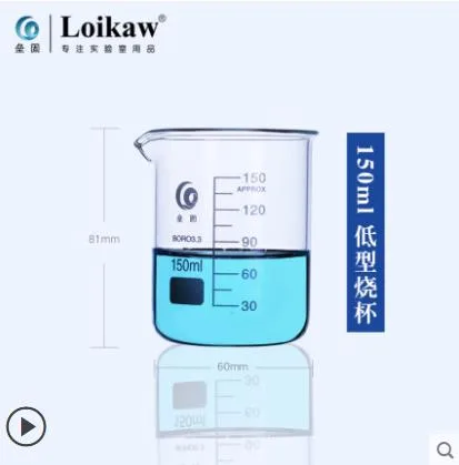 垒固 150ml高硼硅低型烧杯（个） - 玖梧精选