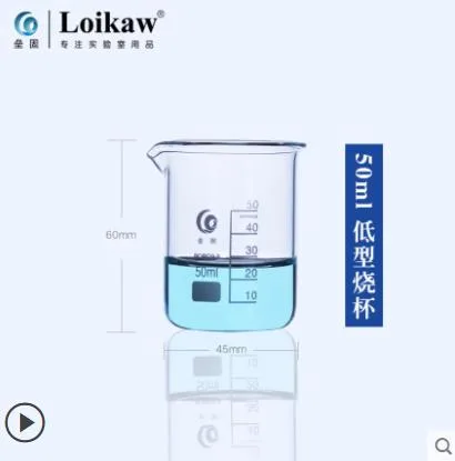 垒固 50ml高硼硅低型烧杯（个） - 玖梧精选
