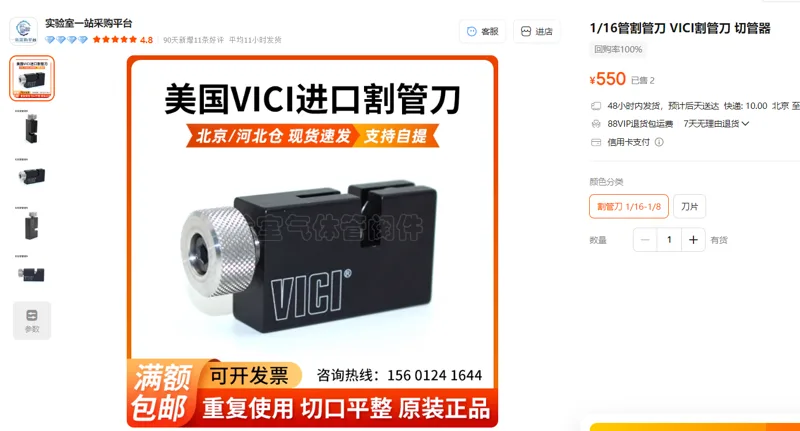 VICI-JR-792不锈钢管切管器（个） - 玖梧精选
