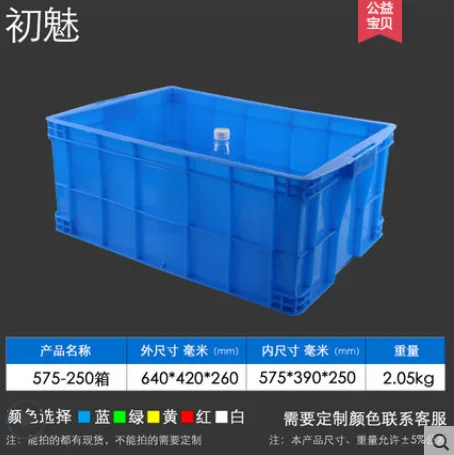 初魅575-250塑料周转箱（个）蓝色加盖 - 玖梧精选