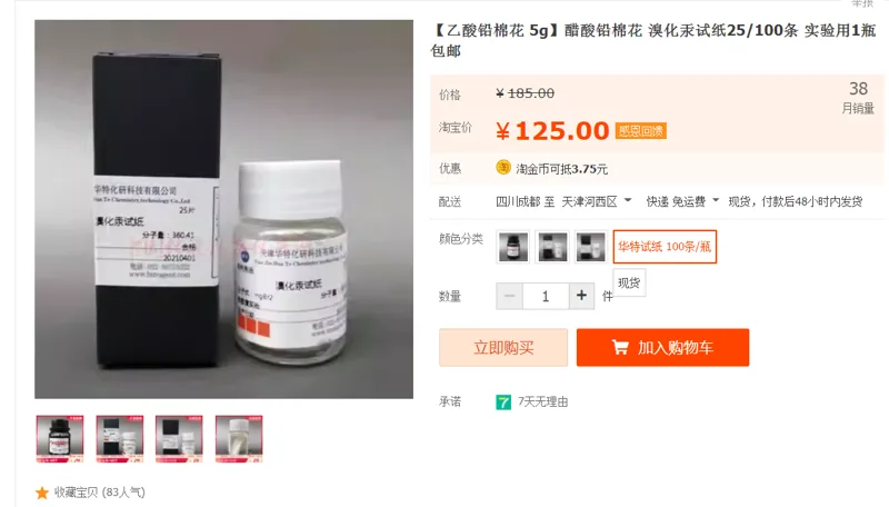 天津华特-HT202303溴化汞试纸100条/瓶（瓶） - 玖梧精选