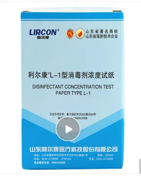 利尔康 L-1 消毒剂浓度试纸 （盒） - 玖梧精选