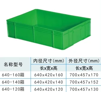 二次容器*绿色640-120（个）外尺寸外尺寸700*457*130mm - 玖梧精选