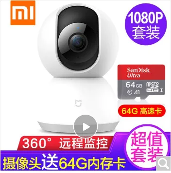 小米 米家摄像机云台版1080P+64G内存卡高速 （个） - 小米