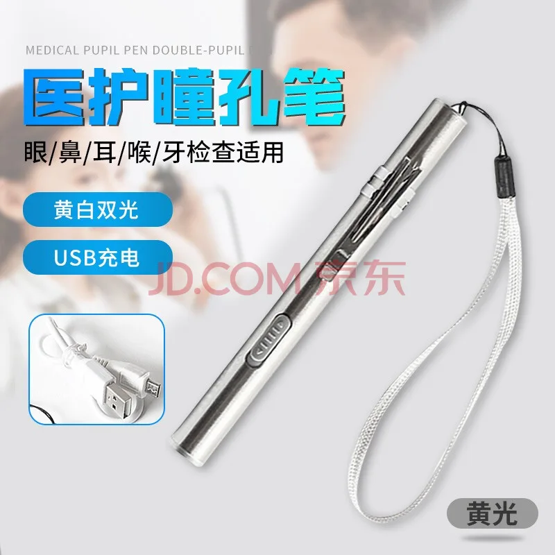 梦多福瞳孔笔黄光（送USB充电线）不支持定制刻字（个） - 玖梧精选
