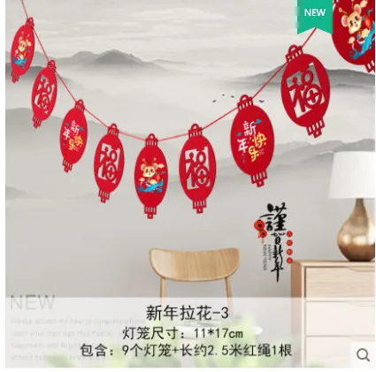 转角爱 拉花拉旗 新年拉花3（个） - 玖梧精选
