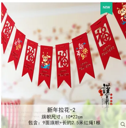 转角爱 拉花拉旗 新年拉花2 （个） - 玖梧精选
