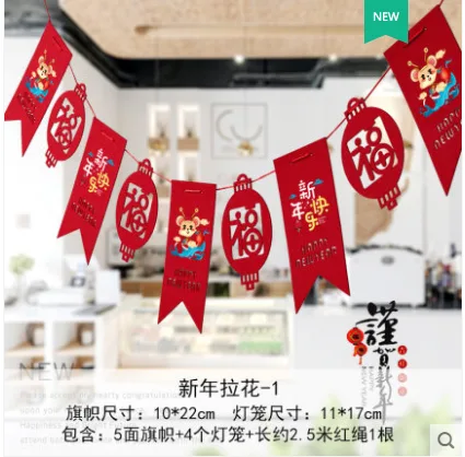转角爱 拉花拉旗 新年拉花1 （个） - 玖梧精选