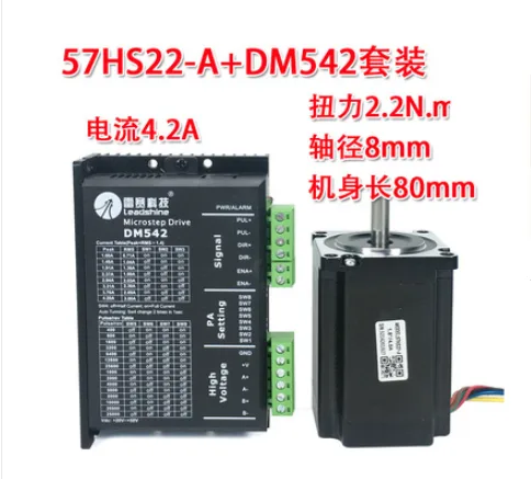 深圳雷赛 57两相步进电机57HS22-A+DM542套装（套） - 玖梧精选