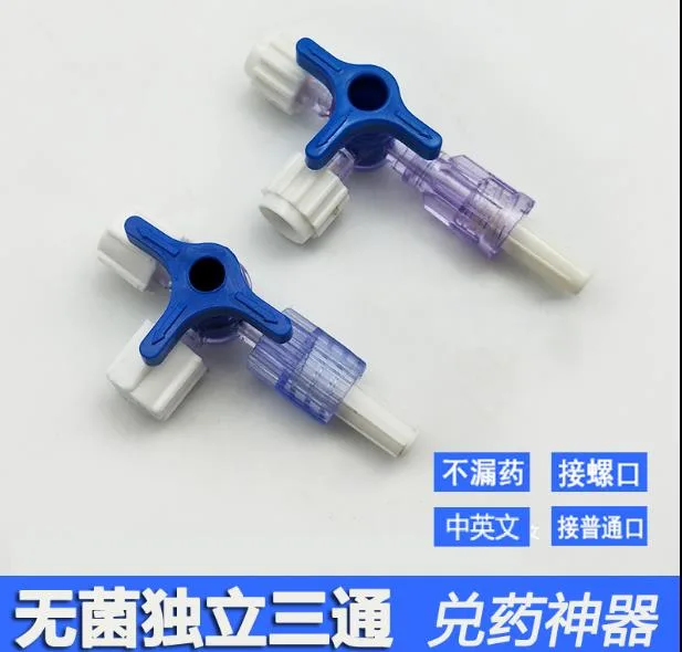 三通阀 医用一次性使用连接管无菌独立包装50个（盒） - 玖梧精选