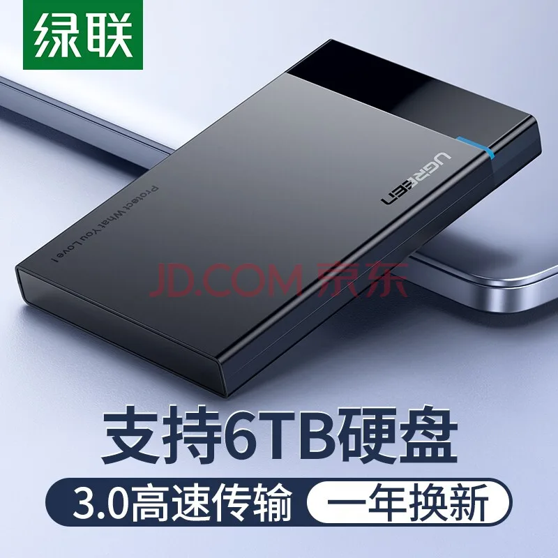 绿联 Type-C移动硬盘盒 USB款US221（个） - 绿联
