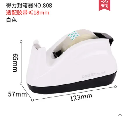 得力 808胶带切割器 （个） - 得力