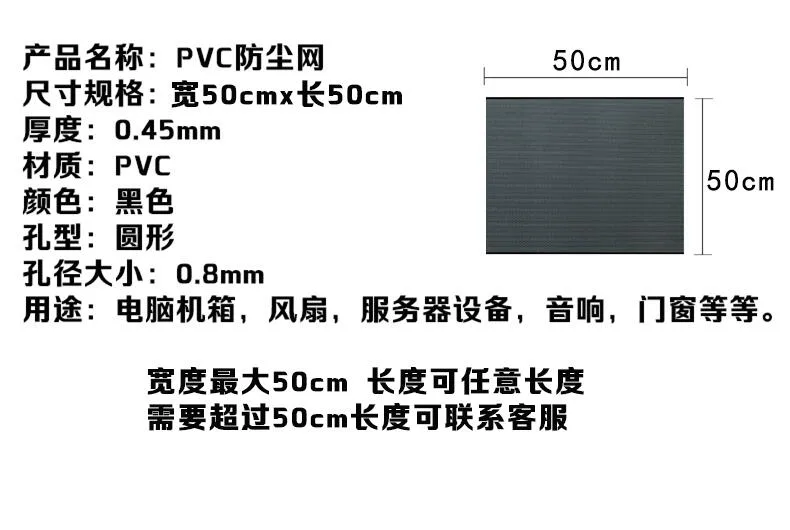 涛欣台式电脑机箱防尘网50*50cm（个） - 玖梧精选